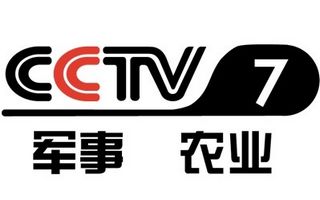 CCTV7-央视频道 军事·农业频道