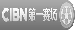 CIBN风尚运动在线直播观看_ CIBN第一赛场回看